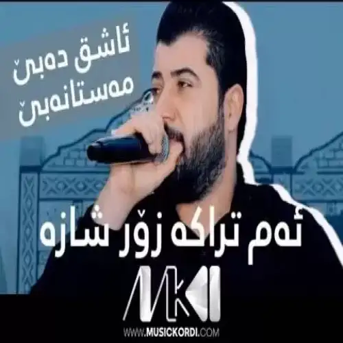 ئاشق ده‌بی مه‌ستانه بی